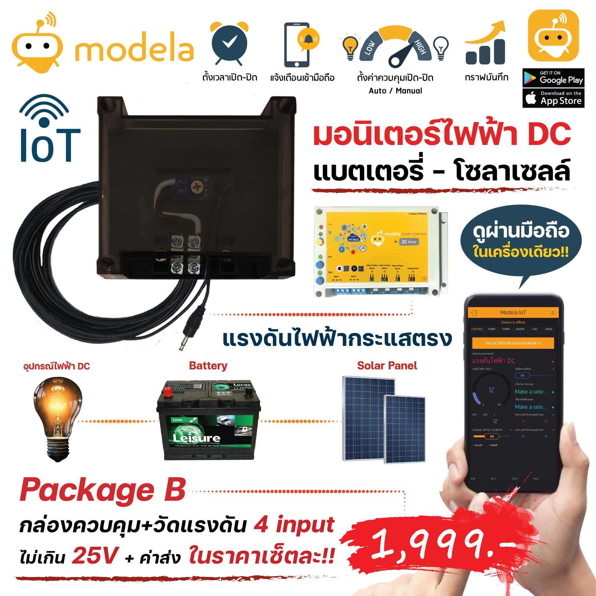 ชุดวัดแรงดันไฟฟ้า DC Voltage-Packag B