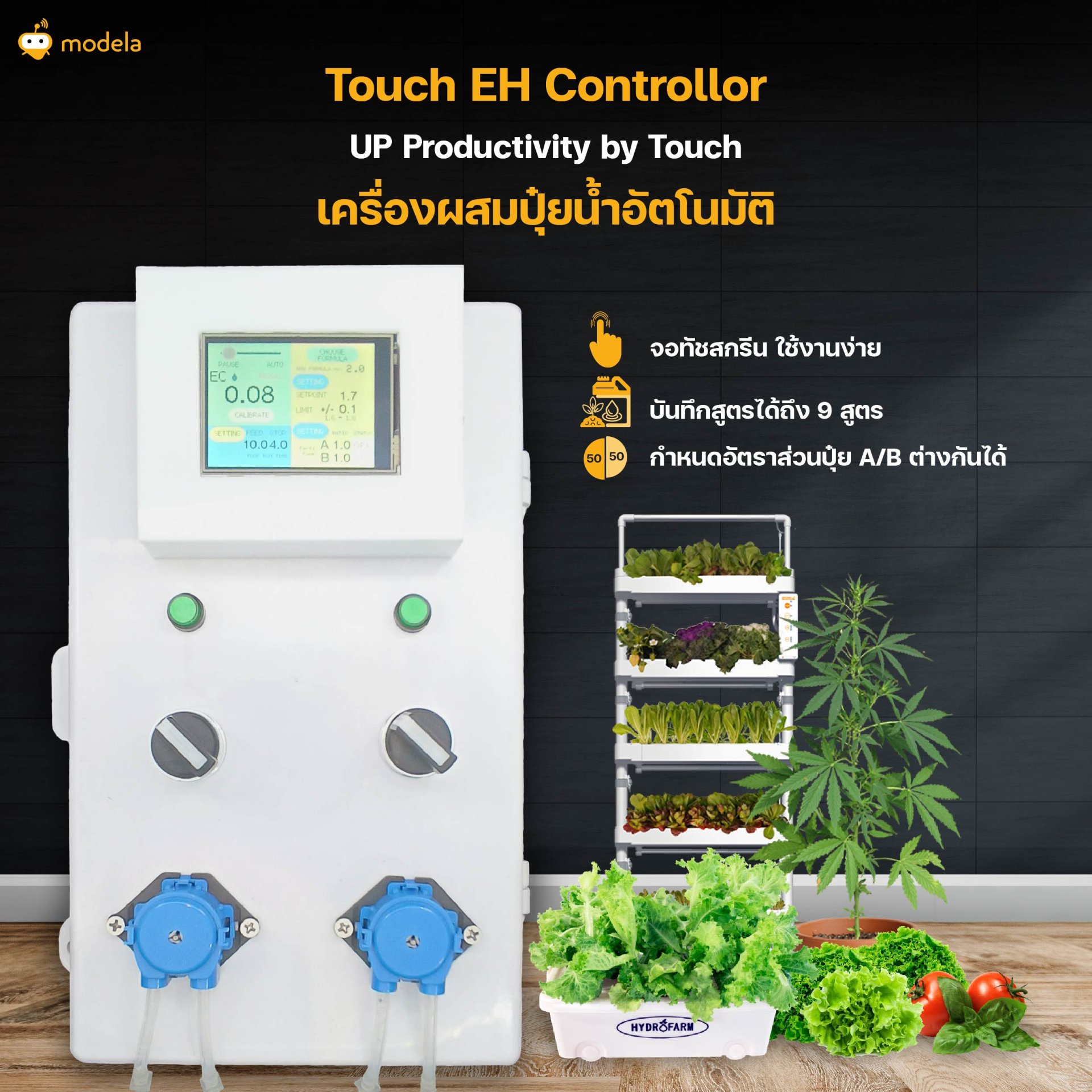 เครื่อผสมปุ๋ยน้ำ EC Controller หน้าจอสัมผัส Modela Touch Fertilizer EC Controller