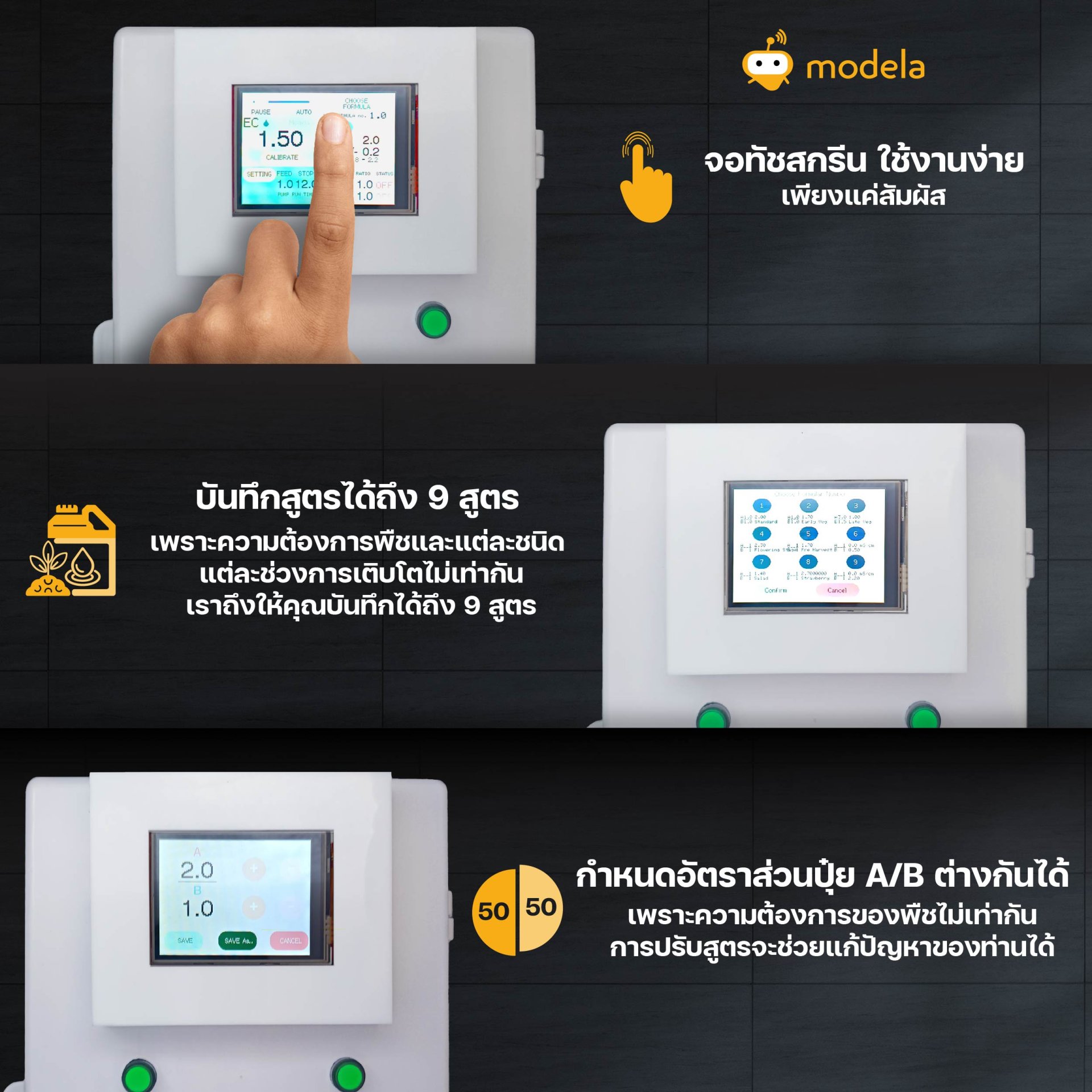 เครื่อผสมปุ๋ยน้ำ EC Controller  หน้าจอสัมผัส Modela Touch Fertilizer EC Controller
