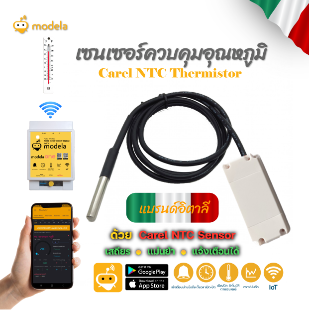 เซนเซอร์วัดอุณหภูมิ Carel NTC Thermistor