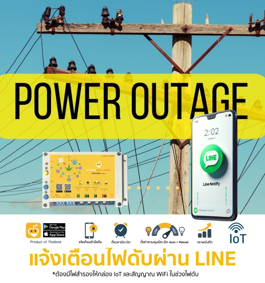 แจ้งเตือนไฟดับอัจฉริยะ! ด้วย IoT ที่เชื่อมต่อกับ LINE  ชุด  B : PLA-UPS