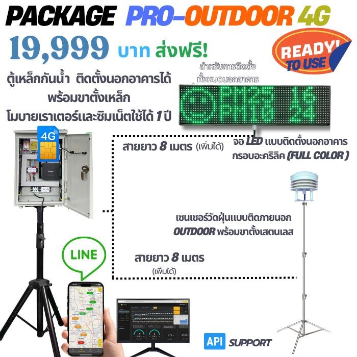 Package  Air Quality : Pro-Outdoor 4G