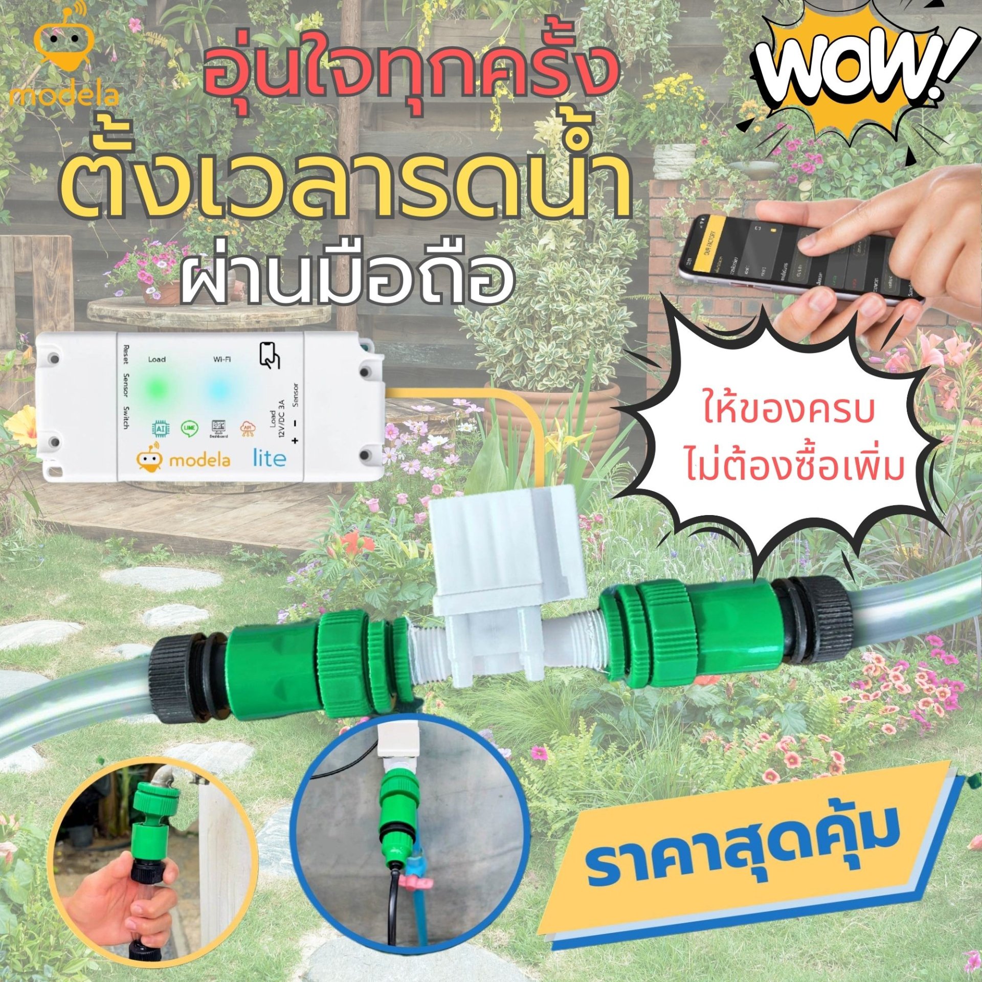 Modela Lite – ชุดรดน้ำอัจฉริยะ ควบคุมง่ายผ่านมือถือ