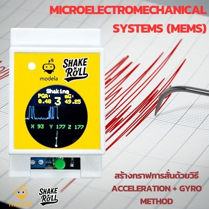 Modela Shake&amp;Roll อุปกรณ์ตรวจจับแรงสั่นสะเทือนและการเคลื่อนไหวผิดปกติ