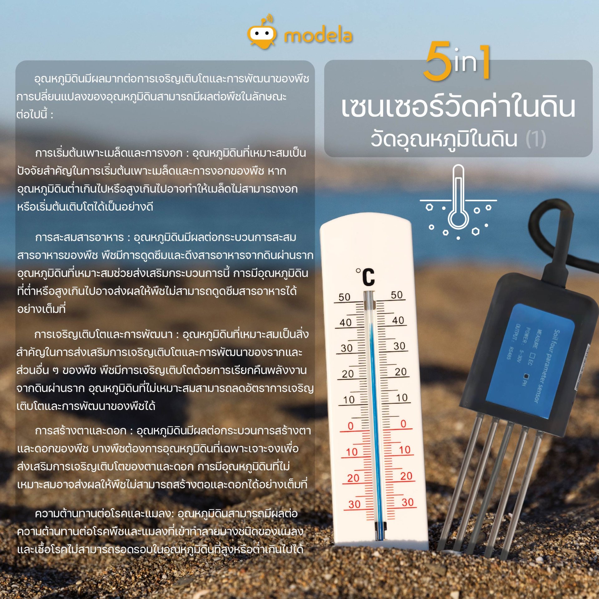 เซนเซอ์วัดค่าในดิน 5 in 1 PH  EC ในดิน อุณหภูมิในดิน ความชื้นในดิน