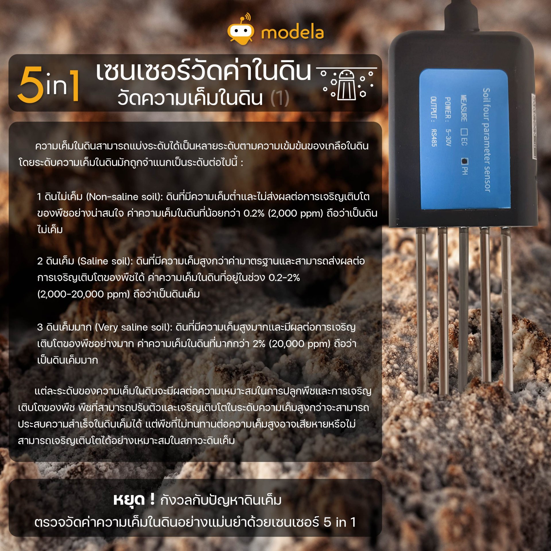 เซนเซอ์วัดค่าในดิน 5 in 1 PH  EC ในดิน อุณหภูมิในดิน ความชื้นในดิน