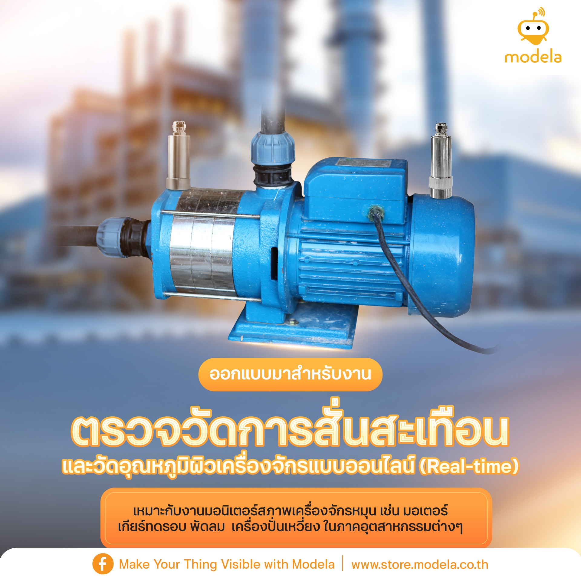เซ็นเซอร์การสั่นสะเทือนและวัดอุณหภูมิสำหรับเครื่องจักรหมุน แบบ 1 แกน (1-Axis) 
